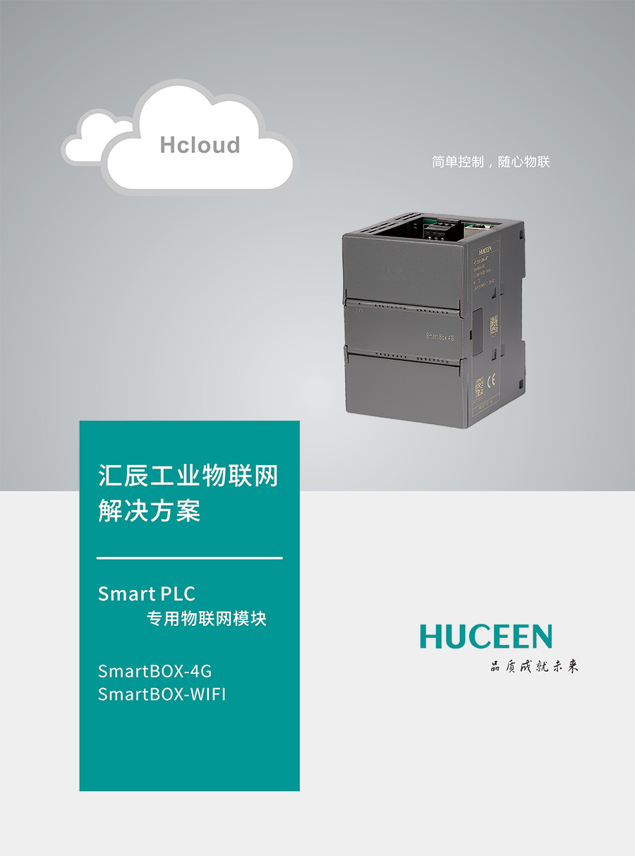 深圳市匯辰自動化技術(shù)有限公司|huceen